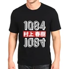 Новая модная футболка с принтом haruki murakami 1q84, мужские свободные футболки по индивидуальному заказу