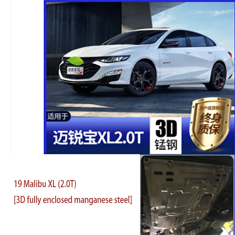 Для Chevrolet Malibu XL 2016 2018 2019 1 5 T 2.5L оригинальный двигатель нижний защитный кожух