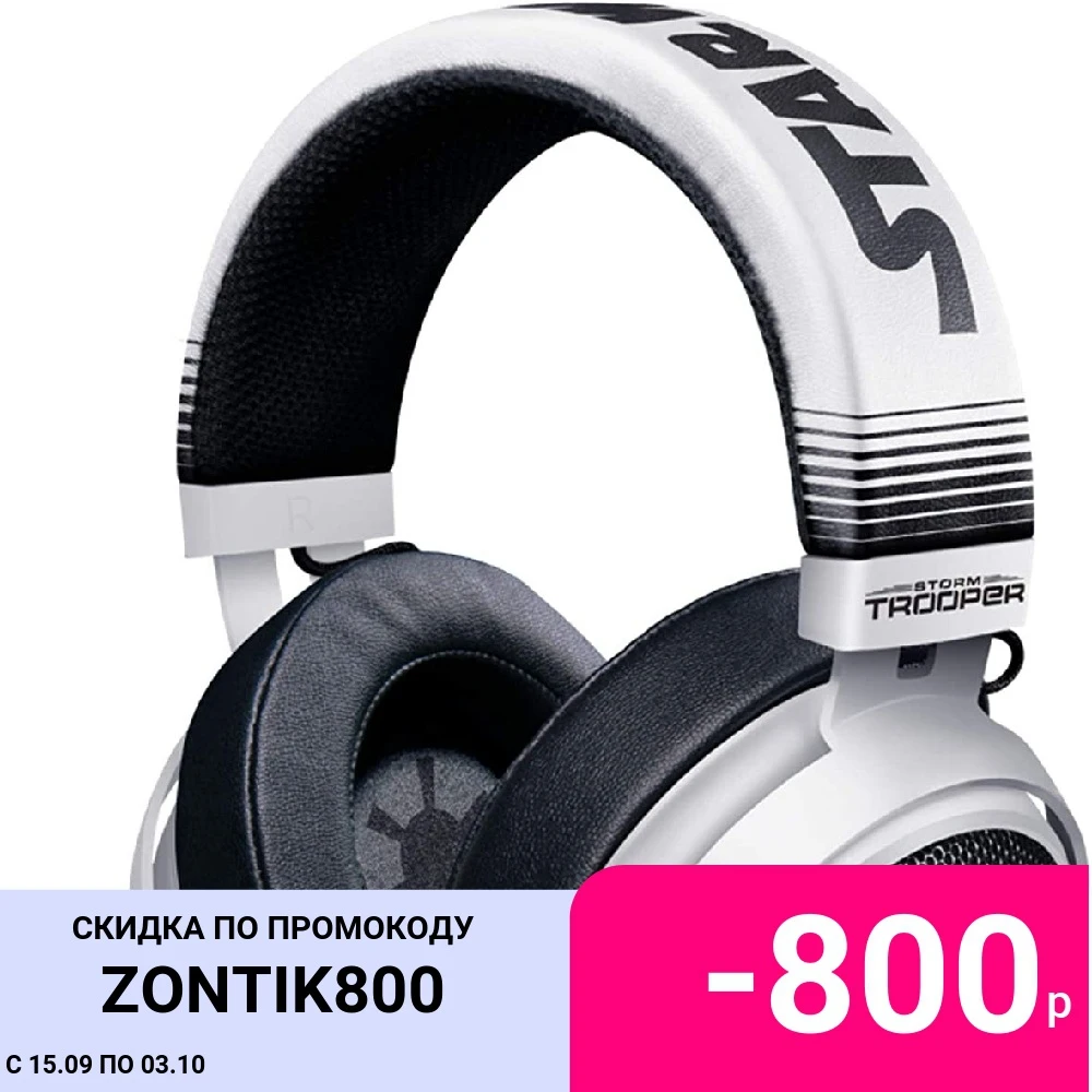 Игровая гарнитура Razer Kraken Multi-Platform RZ04-02830600-R3M1 (Stormtrooper Edition) | Электроника