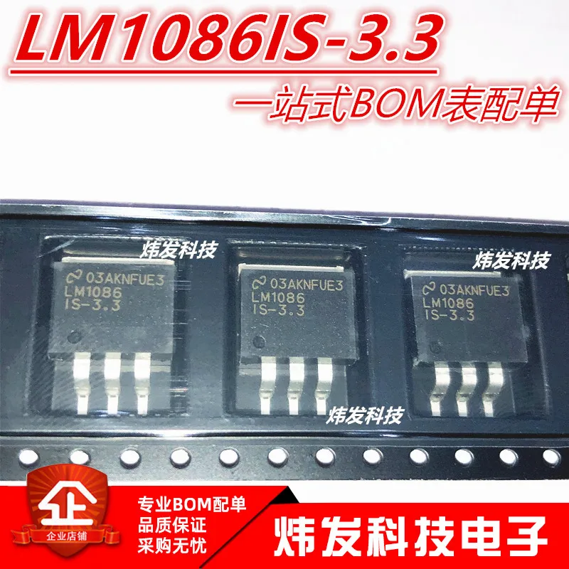

10PCS/LOT LM1086 LM1086IS-3.3 3.3V TO-263 LDO