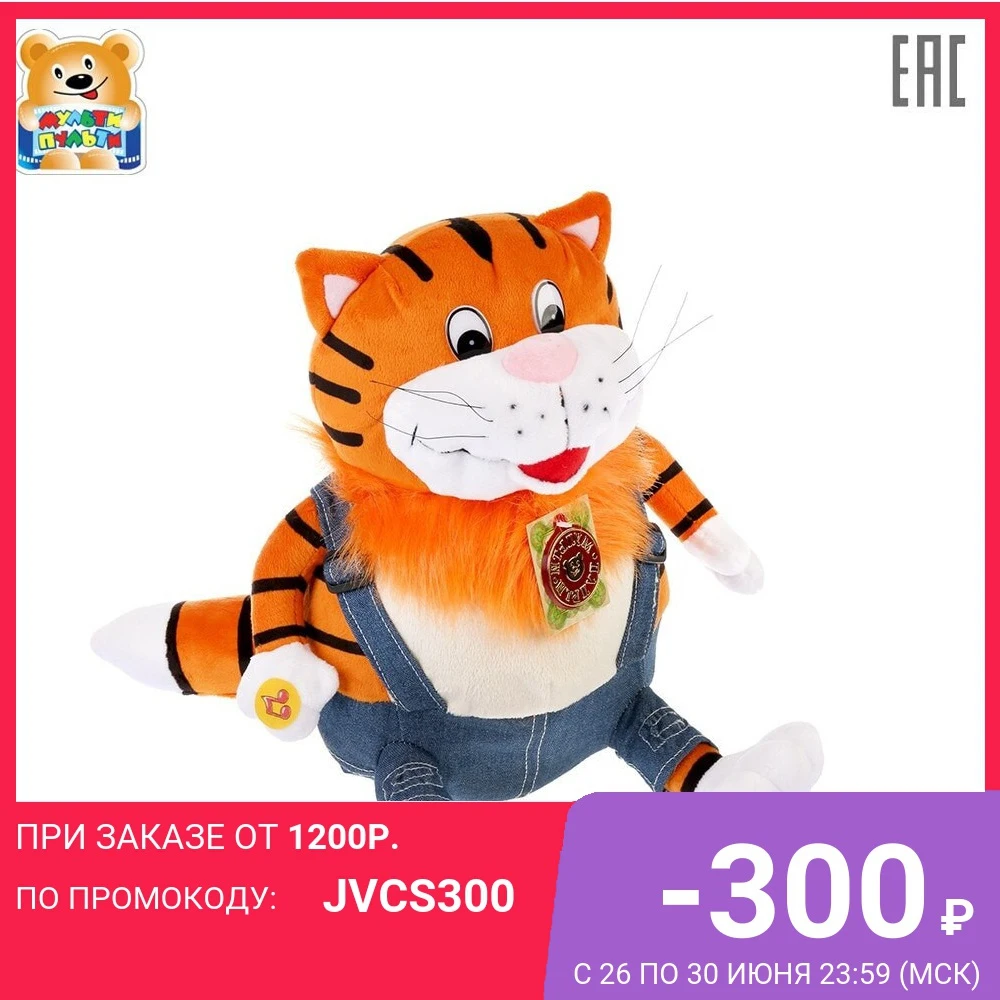 Мягкая игрушка Мульти пульти Кот &quotМ/Ф ВОЗВРАЩЕНИЕ БЛУДНОГО ПОПУГАЯ&quot