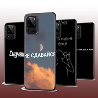 phone case russian quotes letters for samsung galaxy s21 s20 fe ultra lite s10 5g s10e s9 s8 s7 s6 edge plus black tpu cover