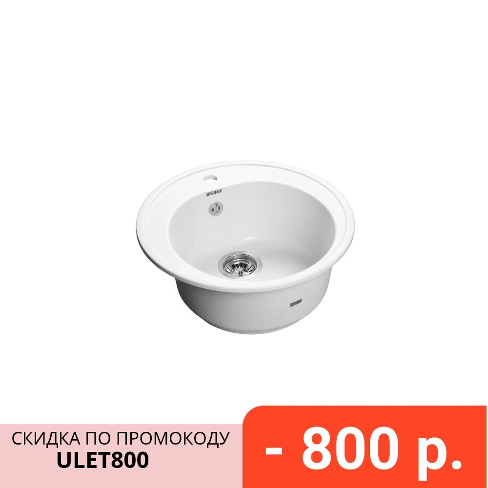 Мойка мраморная &quotGranfest. Rondo&quot 510 мм иней|Кухонные раковины| |