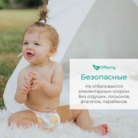 Трусики подгузники &quotTravel pack&quot размер XXL 3 расцветки Offspring|Детские подгузники| |