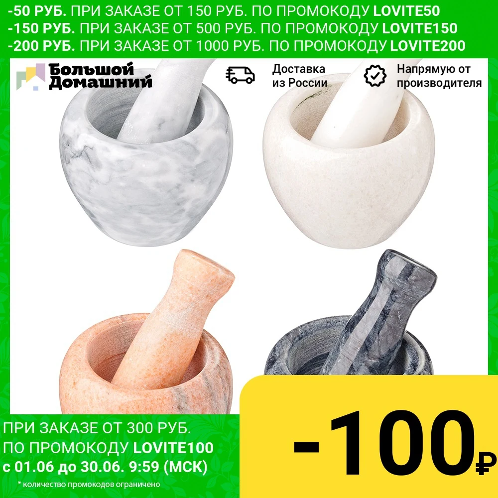 Ступка с пестиком 10x7 5см мрамор в ассортименте 4 цвета|Мельницы| |