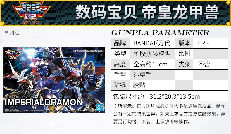

Bandai Figure-rise Standandardamp LifiedDigimonImperialdramonFRS15CMPVC Action Anime Figuur Model Speelgoed Voor Kinderen Toys