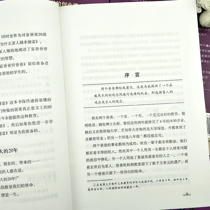 Китайская книга Богатый папа и плохий личная для финансовых пособий управление