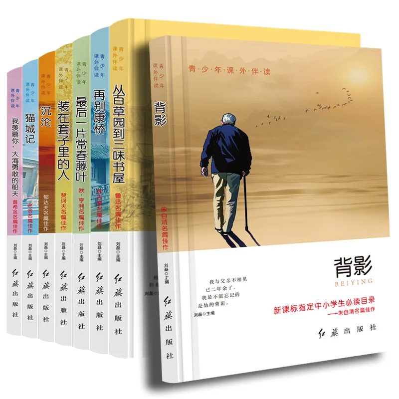 

8 books/set Young People Must Read the classics Books, Zhu Ziqing's prose collection Lao She Lu Xun, Cat City