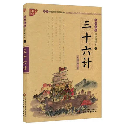Книга для чтения Сан Ши Лю цзи с пиньинь фонетиком учебный курс по доступности