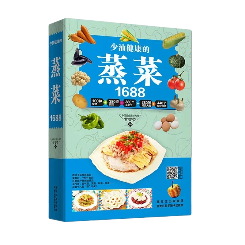 

Chinese Steamed Vegetables Meat and Fish Recipes Daquan Homely Nutrition Meals Recipes Genuine Books