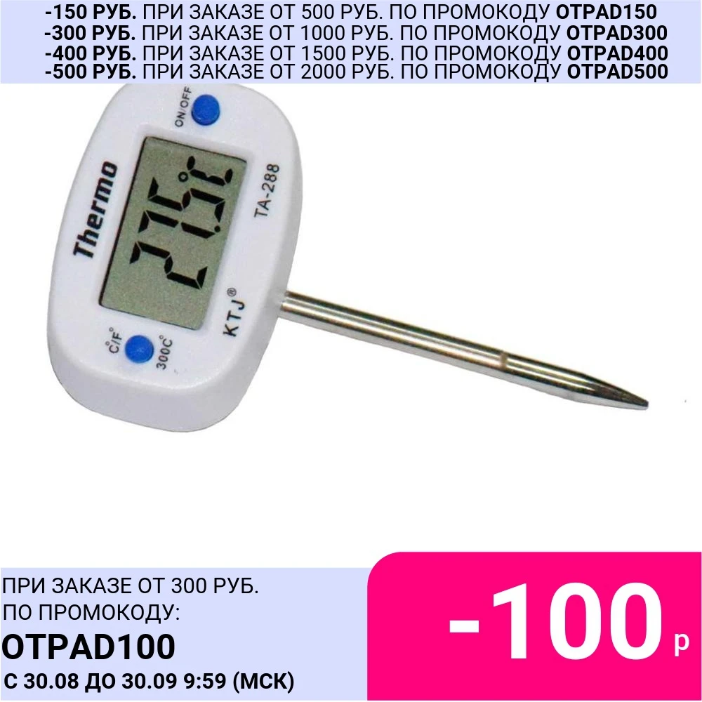 Термометр Электронный Та 288 Купить