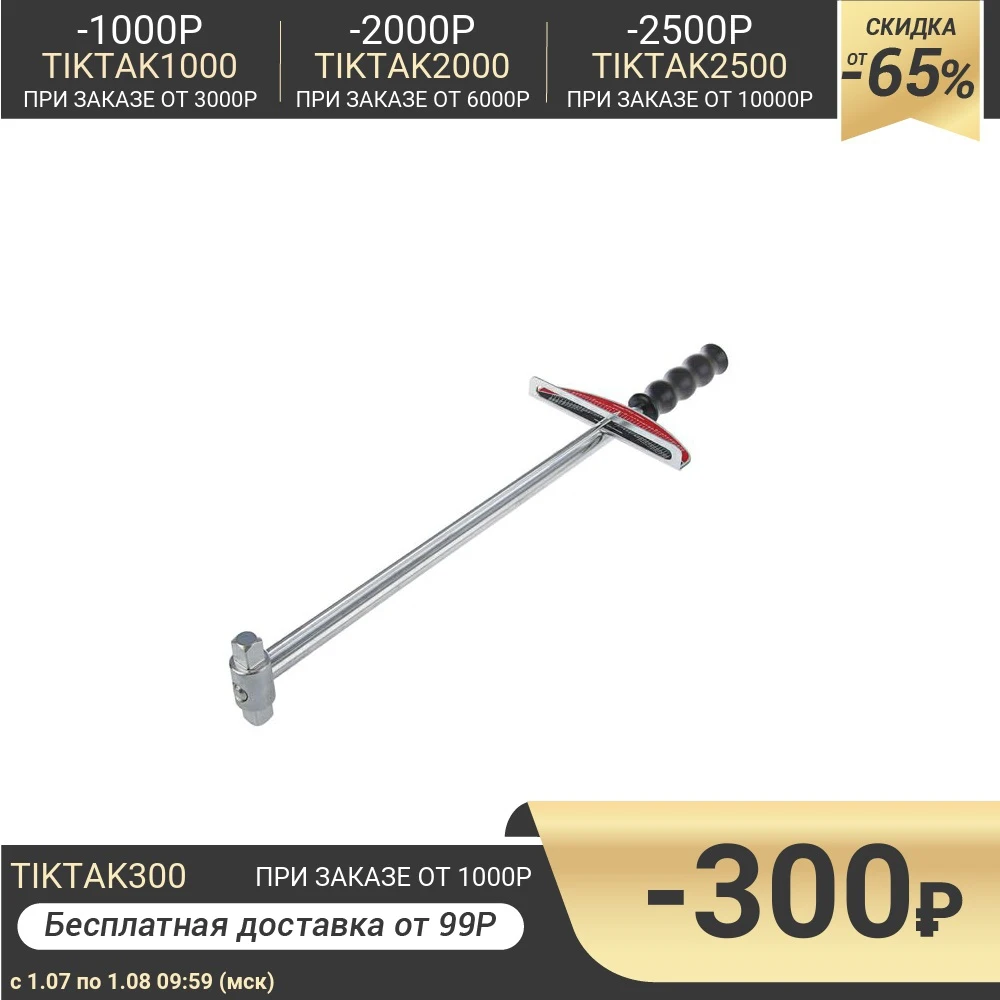 Ключ динамометрический Top Tools 1/2&quot 0 200 Нм 2149265|Гаечный ключ| |
