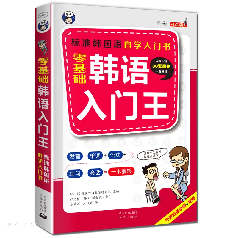 

Корейский учебник для самостоятельного обучения, Корейская книга для самостоятельного обучения на нулевой основе, быстрое начальное корей...