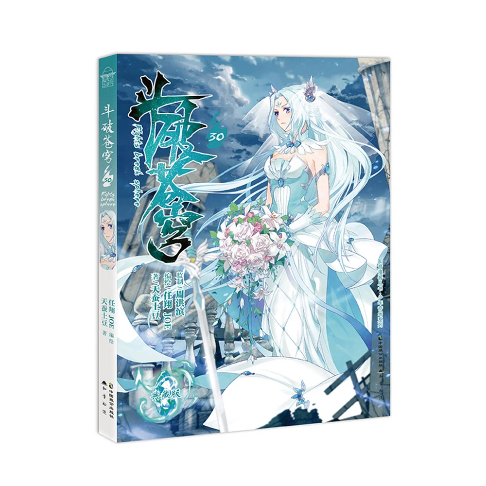 

dou po cang qiong-Battle Through the Heavens. 30Chinese Fantasy Contemporary Internet Mysterious Imaginary Fiction