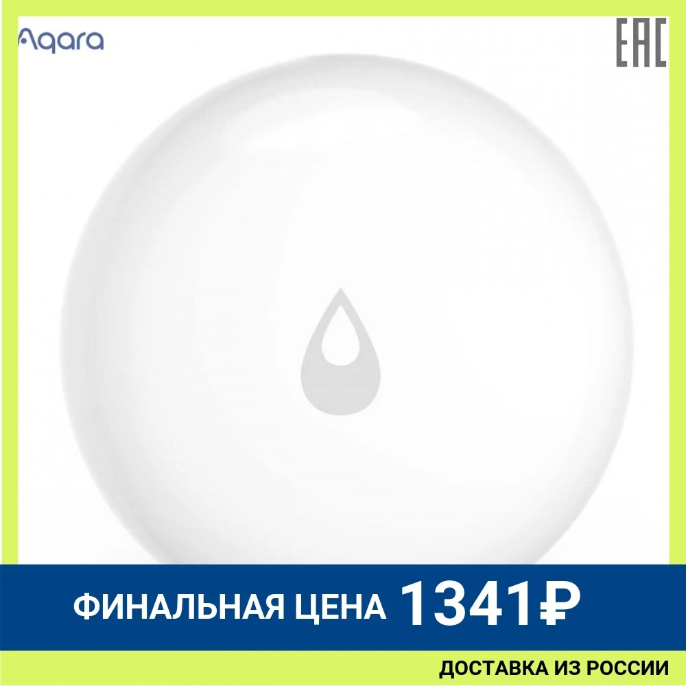 Датчик протечки Aqara Water Leak Sensor SJCGQ11LM | Электронные компоненты и принадлежности