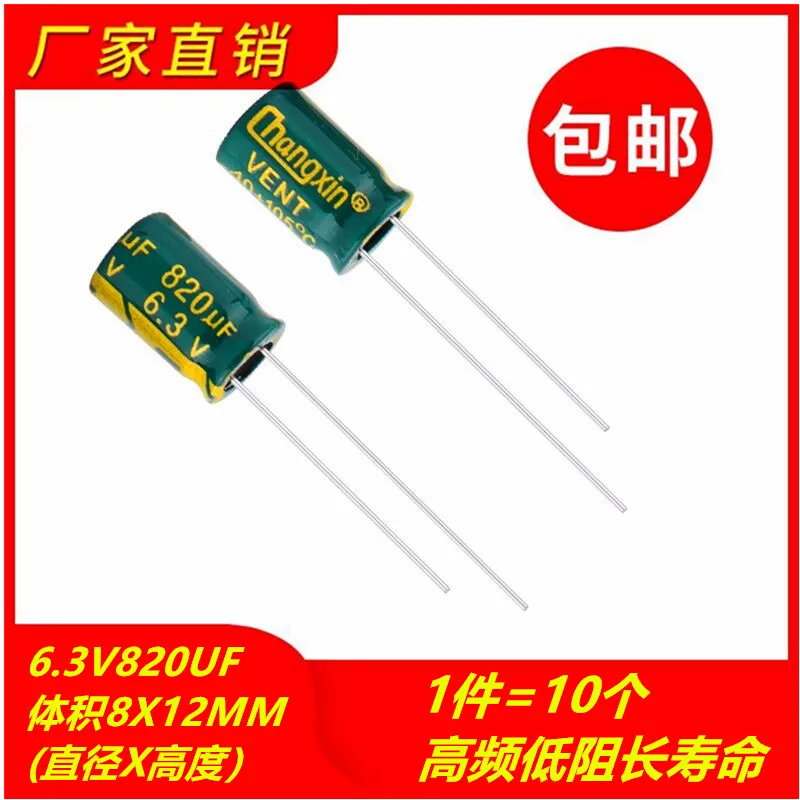 

10PCS 6.3V820UF high frequency low resistance long life high temperature resistant electrolytic capacitor volume 8X12MM