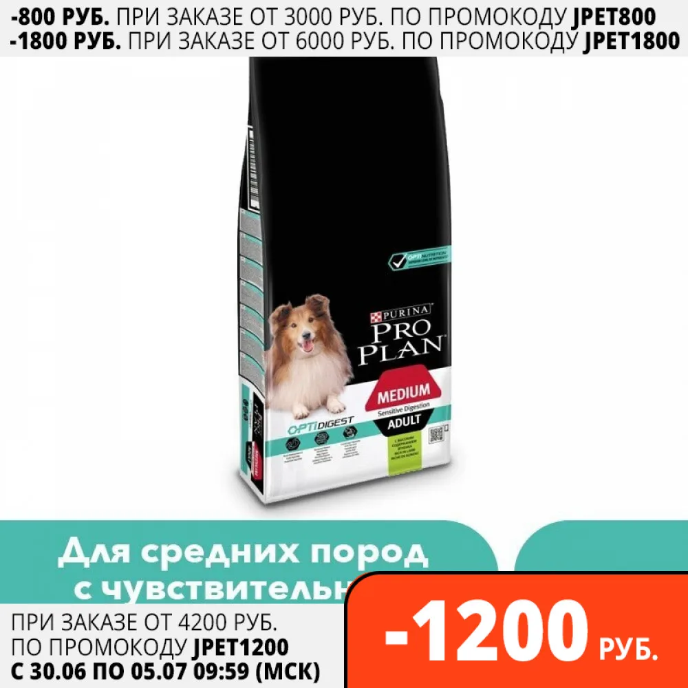 Pro Plan корм для собак средних пород с чувствительным пищеварением ягненок и рис 14