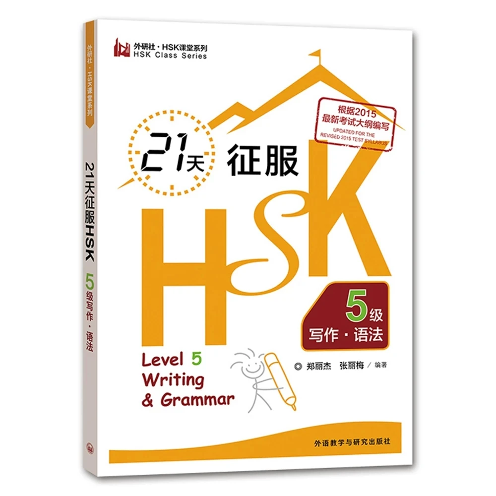 

Hsk Class Series Books Master Hsk In 21 Days Level 5 Writing & Grammar