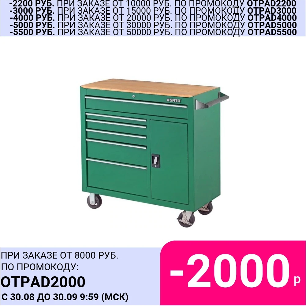 Тележка инструментальная SATA с 8 полками 95109 | Инструменты