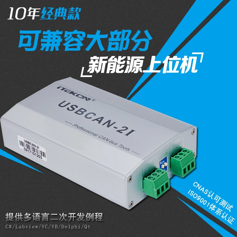 Aitai USBCAN 2I двухканальный с изолированной Новой Энергией диагностики