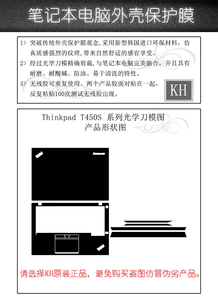 Специальный матовый Блестящий стикер для ноутбука KH защитный чехол Lenovo Thinkpad T450S |