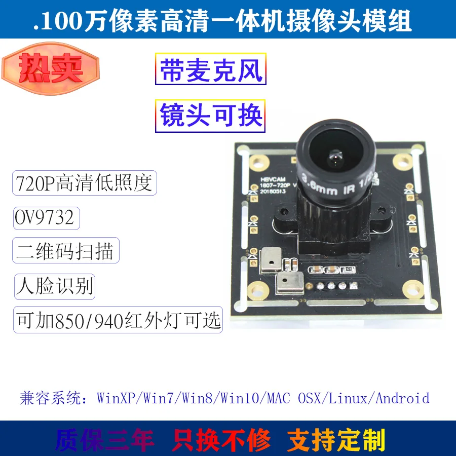 Face Recognition with 1-megapixel Camera Module HD720P Two-Dimensional Code Scanning UVC Protocol USB Driver-free | Бытовая техника