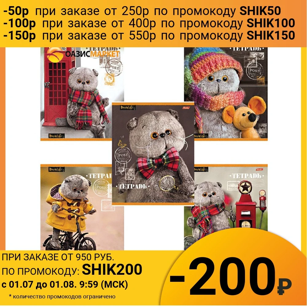 Тетрадь HATBER 18л. клетка обложка картон КОТ БАСИК (5 видов в спайке) 18Т5В1