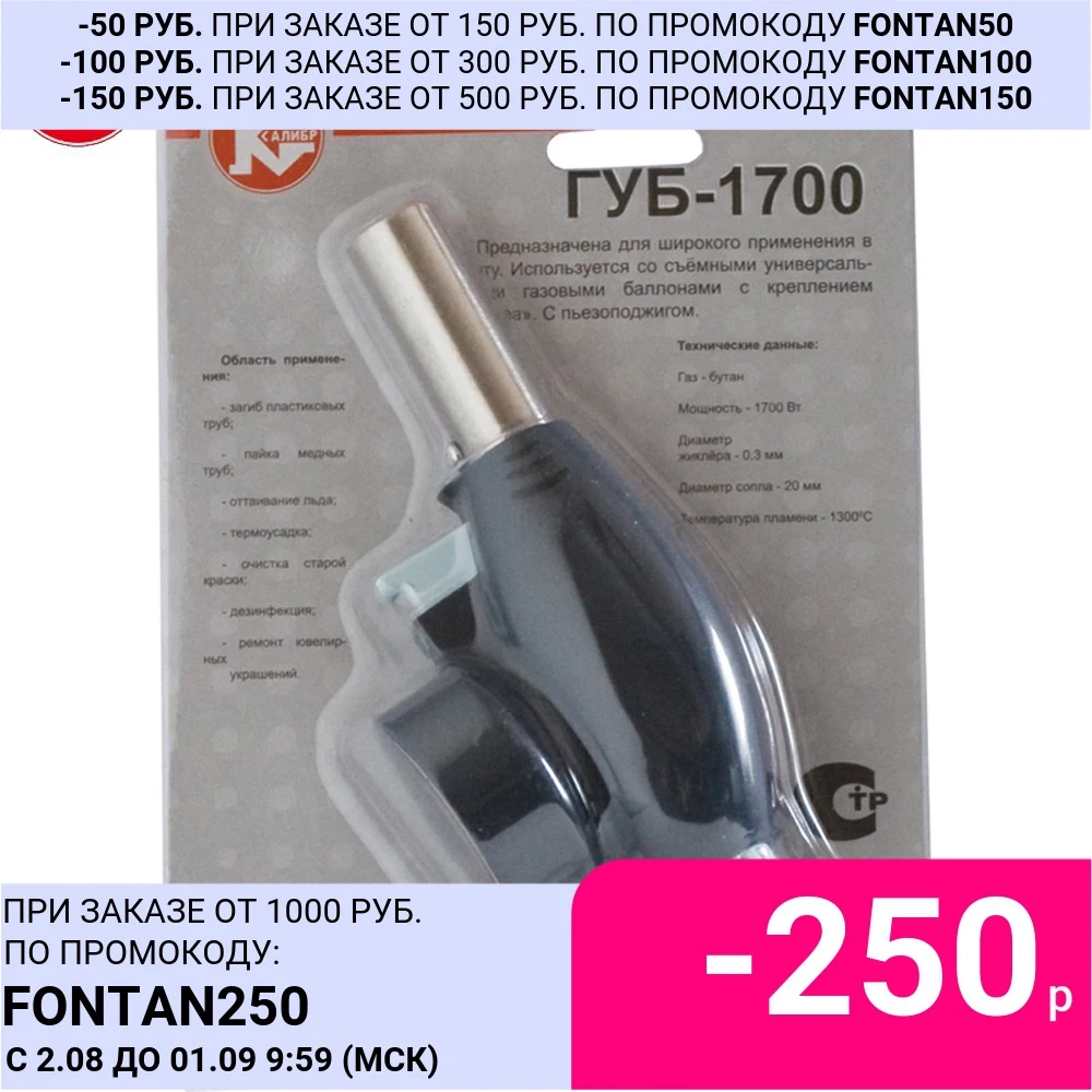 Горелка универсальная бутановая Калибр ГУБ-1700 | Инструменты