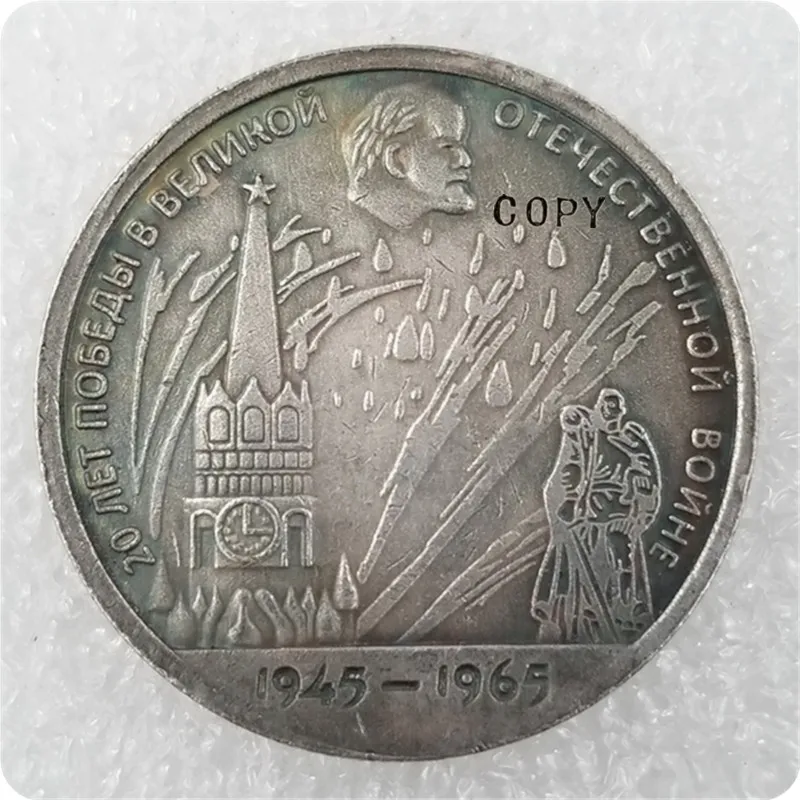 1945 1965 Россия 1 рубль памятная копия монеты|Безвалютные монеты| |