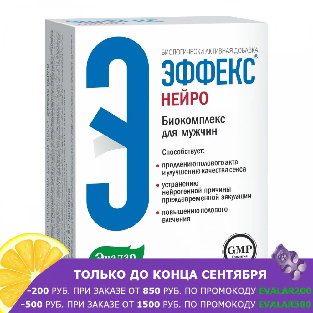 эффекс таблетки 100мг. п. эффекс нейро отзывы. №60. № 60.