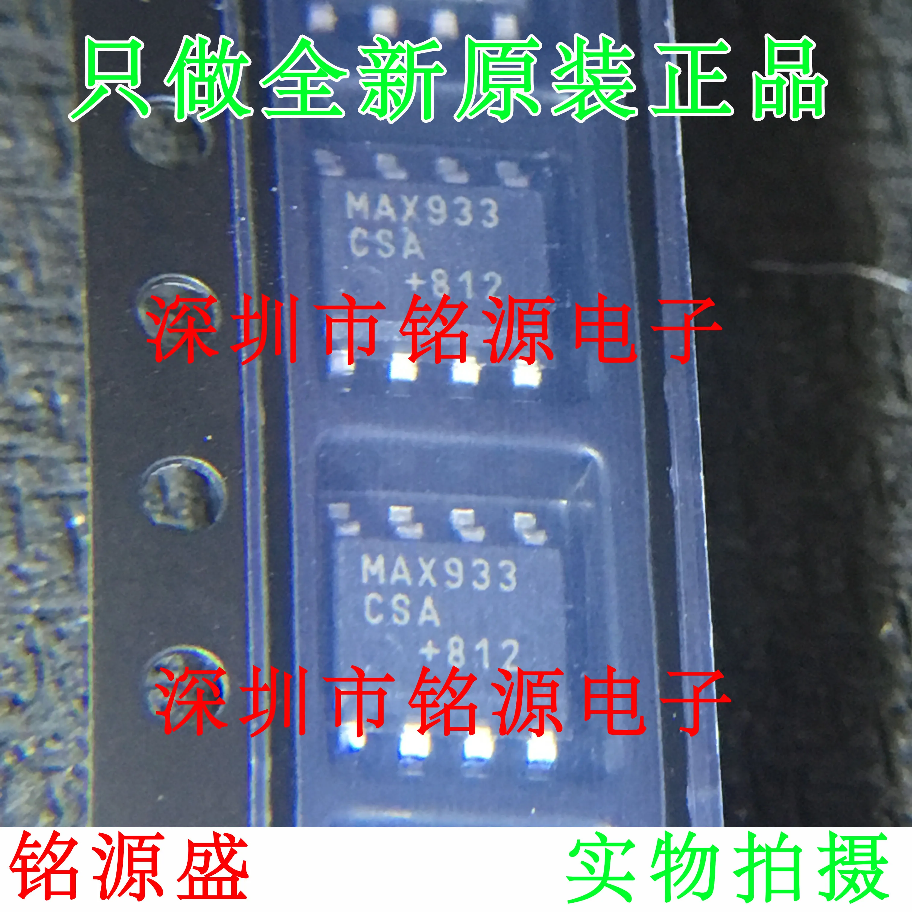 

Free shipping MAX933CSA T MAX933CSA MAX933 SOP8 10PCS