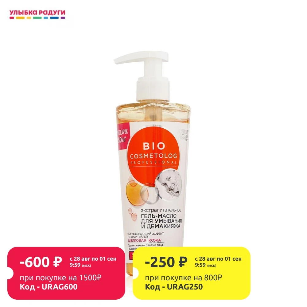 Экстра питательное гель масло для лица ФИТОкосметик BioCosmetolog умывания и демакияжа