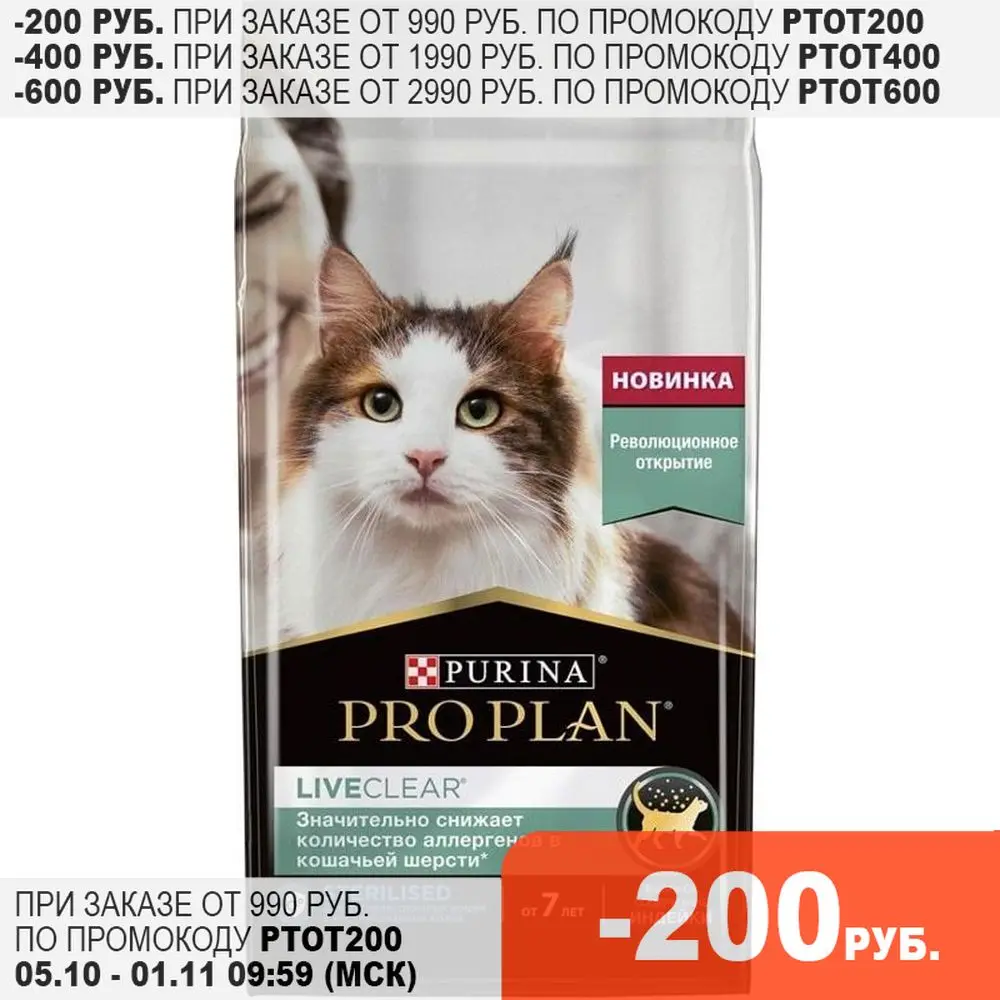 Pro Plan LiveСlear корм для стерилизованных пожилых кошек всех пород индейка 1 4 кг | Дом и