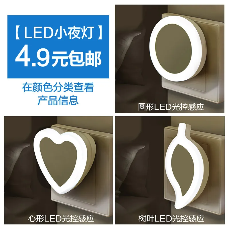

LED Night Light bedside bedroom light control inductive plug in household aisle baby feeding sleep eye care night