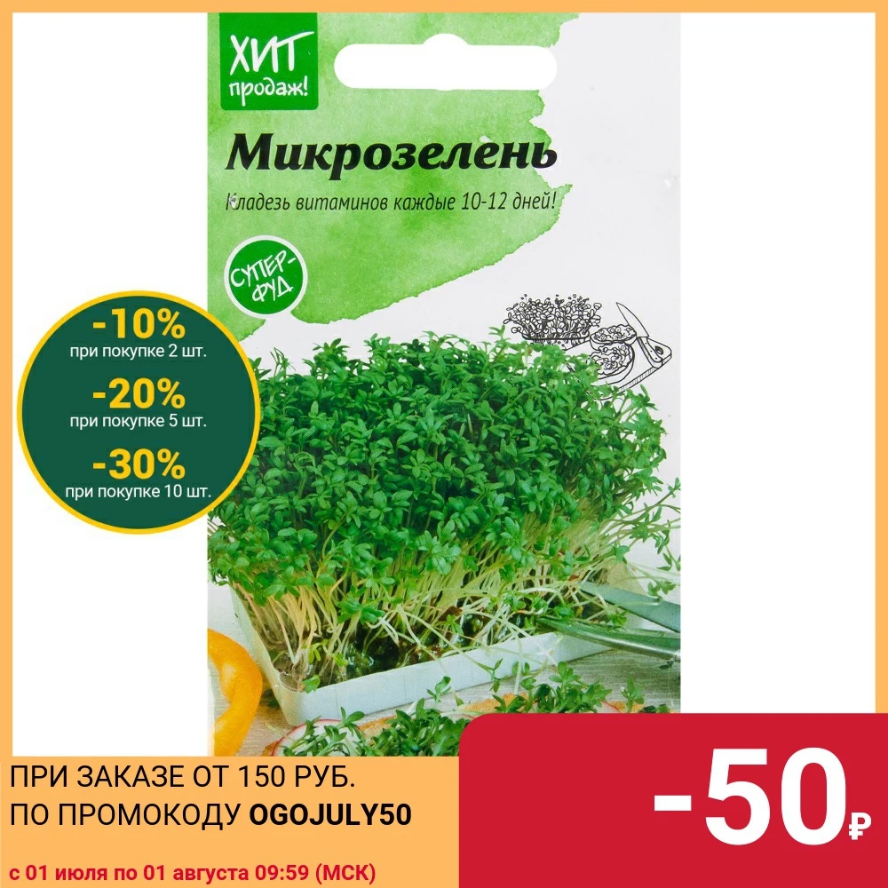 Семена Микрозелень Кресс салат 5 г|Семена| |