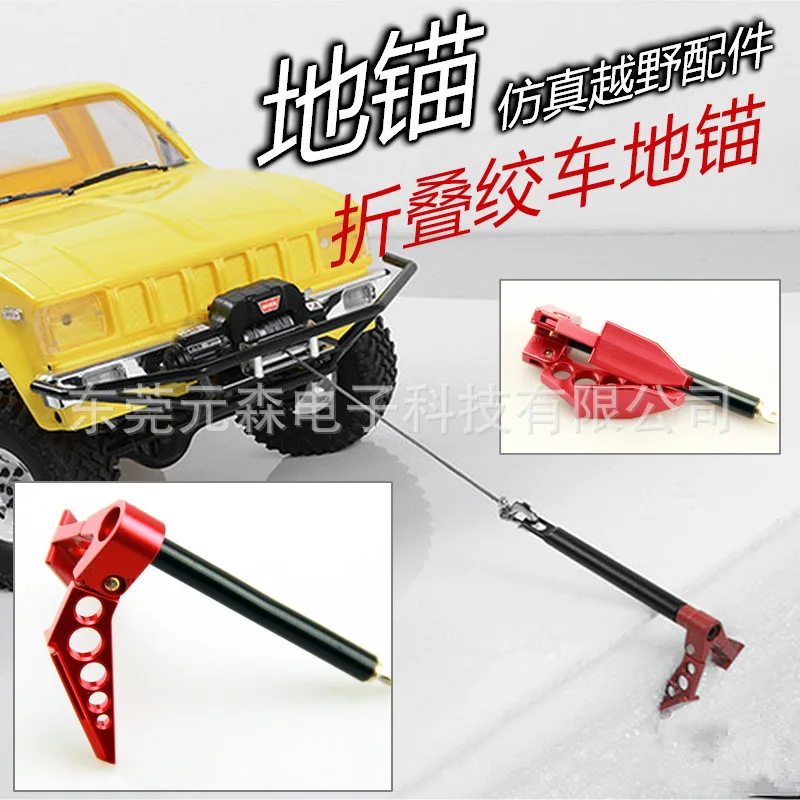 1/10 simulation climbing car winch ground anchor parking device TRX4 SCX10 RC4WD D90 CC01 universal | Игрушки и хобби