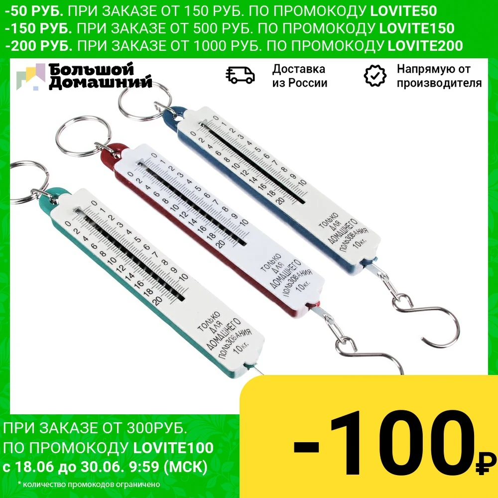 Безмен вертикальный нагрузка до 10кг пластик 3 цвета  арт.СХ 155|Весы| |