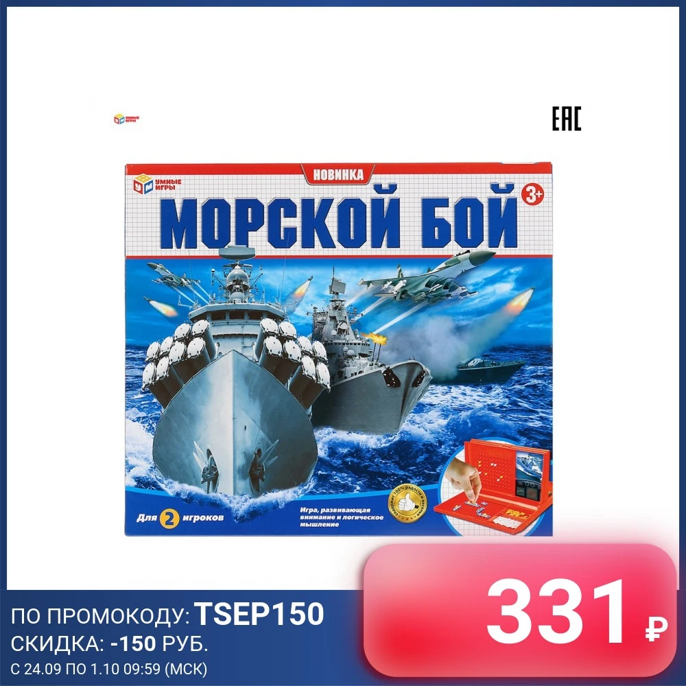 Игра настольная УМНЫЕ ИГРЫ &quotМорской бой&quot 224607 | Игрушки и хобби