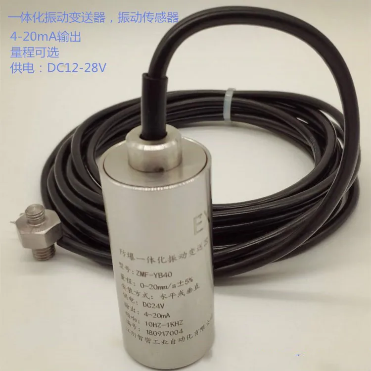 

Взрывозащищенный датчик вибрации, встроенный датчик вибрации