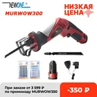 12 В литиевый Электроинструмент электрическая сабельная пила Saber saw ручная пила портативная перезаряжаемая Беспроводная пила Jig saw многофункциональная