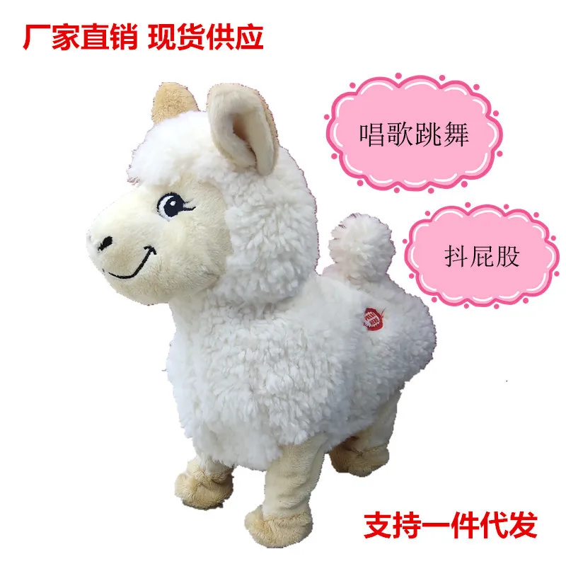 2021Eelectric куклы танцующие и поющие встряхивающие ягодицы альпака новинка плюшевая