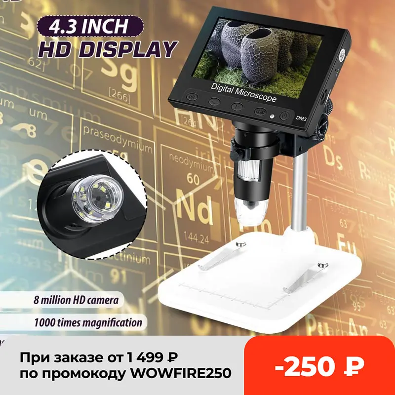 

Цифровой электронный микроскоп, видео-микроскоп 4,3 дюйма HD с подсветкой, USB, с ЖК-экраном, с камерой для ремонта телефонов, с увеличением 1000 кр...