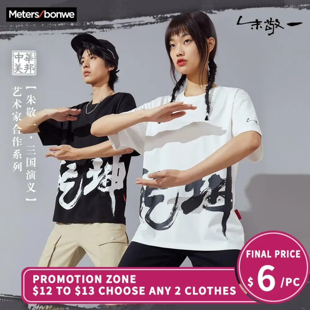 Metersbonwe китайский стиль каллиграфии пара футболка мужская 2020 Новая летняя