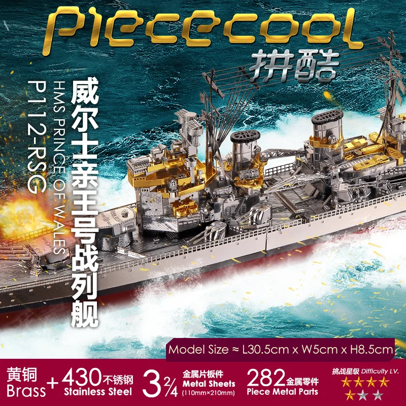 

Piececool HMS Prince Of Wales Metal Puzzle 3D Military Model Toys jigsaw Kits War Battleship Main force of the British Navy