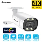 Камера Наружного видеонаблюдения, 8 Мп, 4K, POE, IP, H.265