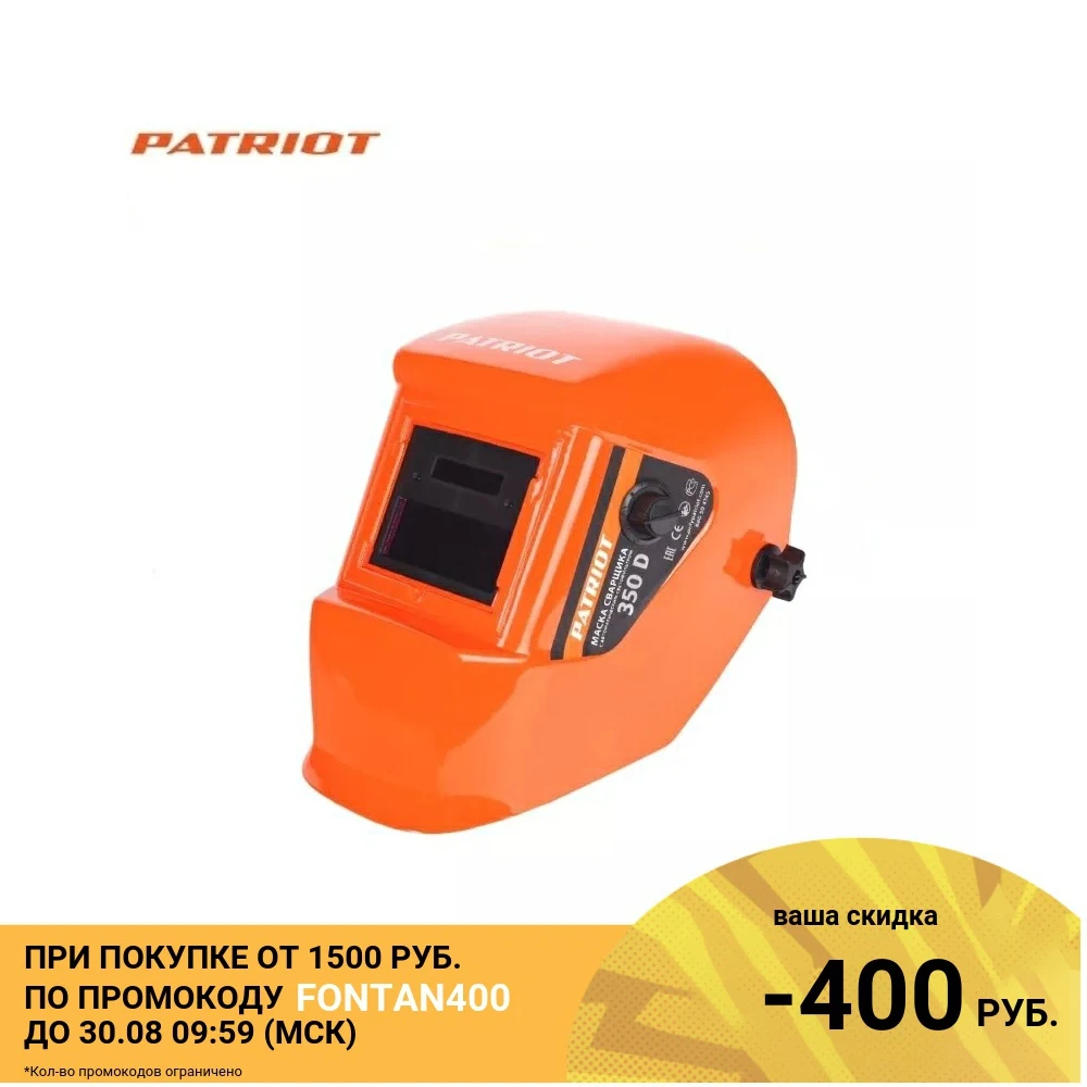 Маска сварщика PATRIOT 350D new|Сварочные шлемы| |