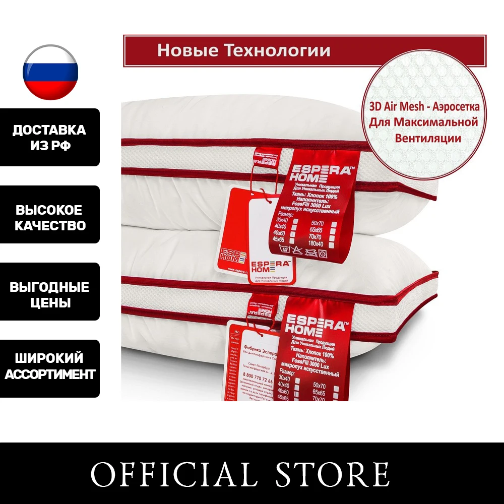 Подушка &quotESPERA COMFORT 3D" 70х70 см |