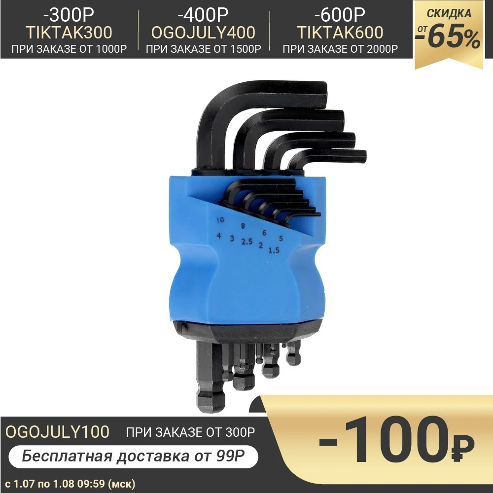 Набор ключей шестигранных TUNDRA black с шаром CrV 1.5 10 мм 9 шт. 2354400|Гаечный ключ| |