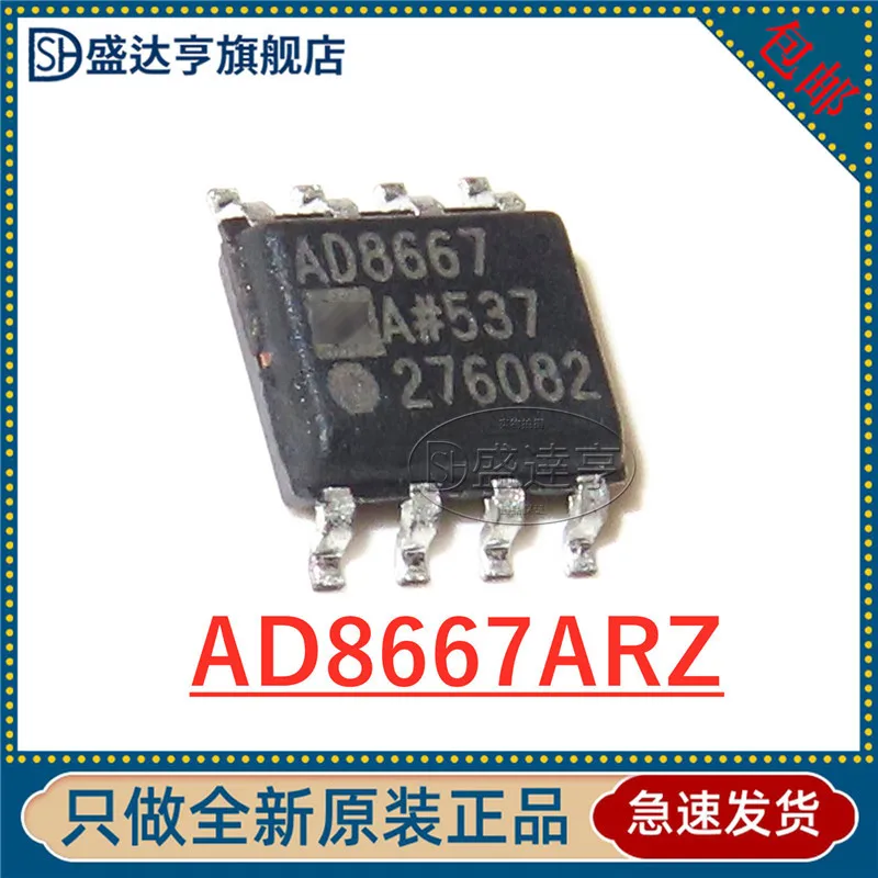 

10 шт./партия AD8667ARZ AD8667 точный усилитель