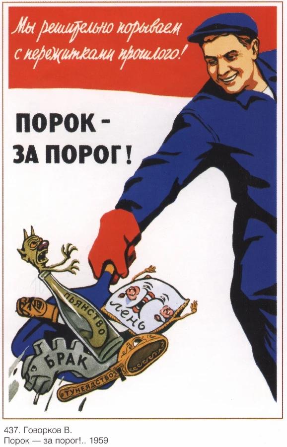Советский СССР российский плакат без движения к двери! Классические картины на